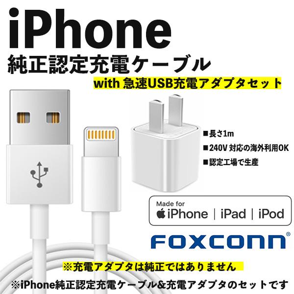 Iphone 充電 ケーブル 充電器 ライトニング 1m 純正 Mfi Foxconn 急速充電 データ転送 充電器 Ac アダプタ コンセント Mb 39 みらいねスポット 通販 Yahoo ショッピング