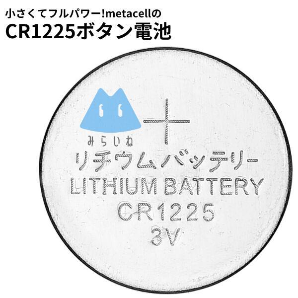 【5個】 CR1225 ボタン電池 リチウム電池  リモコン 体温計 腕時計 互換 3V