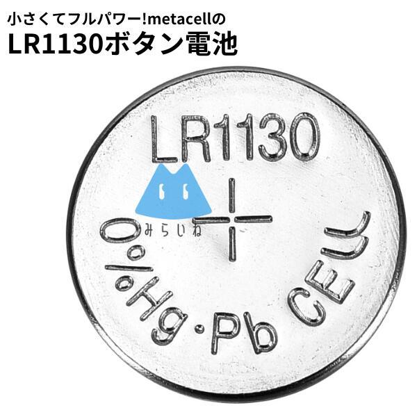 10個】 LR1130 ボタン電池 リチウム電池 リモコン 体温計 腕時計 互換