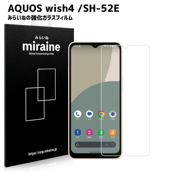 AQUOS wish4 対応 ガラスフィルム アクオス SH-52E 保護シート 強化 液晶保護 旭硝子製 飛散防止 硬度9H ラウンドエッジ 0.3mm