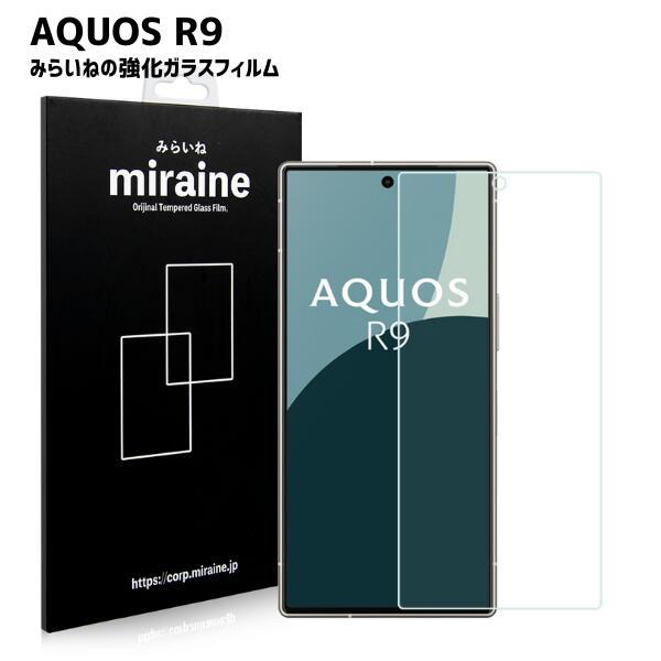 AQUOS R9 対応 SH-51E ガラスフィルム 液晶保護 平面 強化 飛散防止 ラウンドエッジ 0.3mm