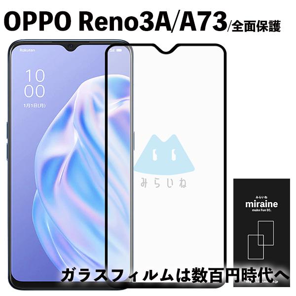 oppo Reno3A A73 オッポリノ フィルム ガラス 液晶保護 強化ガラス