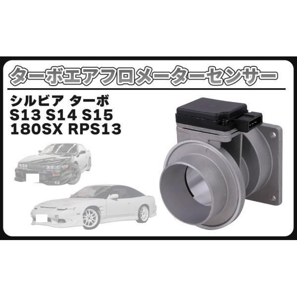 日産 用 エアフロ シルビア SR20DET 180SX S13 S14 S15 ターボ エアマス メーター センサー 22680-69F01 22680-52F00 22680-52F01 修理 社外品