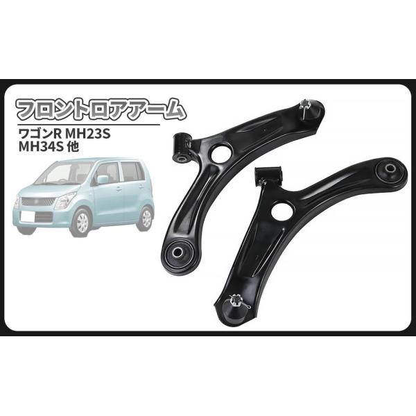 スズキ 用 ワゴンR MH23S フロント ロアアーム コントロールアーム 左右セット 54530-4A00G 54529-4A00G 純正 互換 交換 汎用 