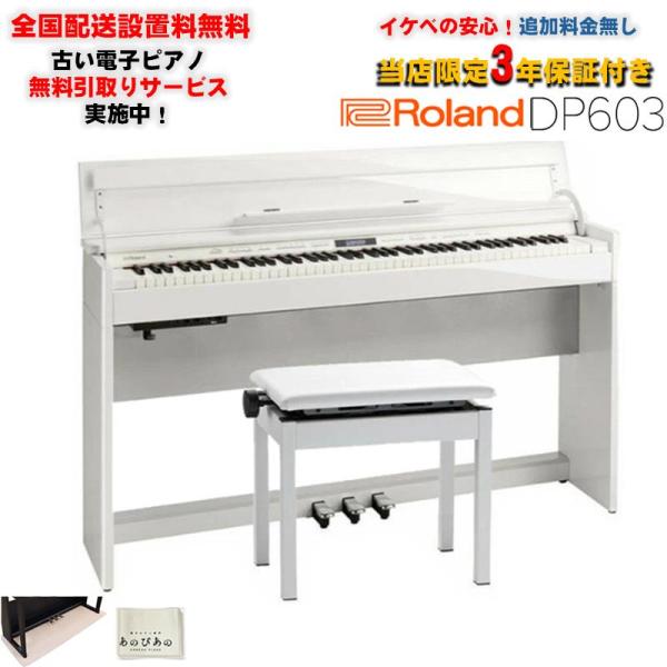 ローランド（Roland） 【7月中旬以降据付予定】DP603-PWS (白塗鏡面艶