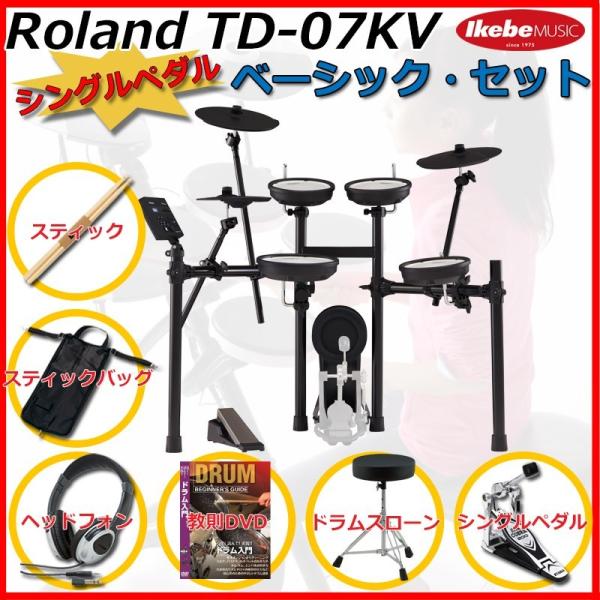 Roland TD-07KV Basic Set / Single Pedal yGhE߃Zbgz yLbYɂ߁Iz