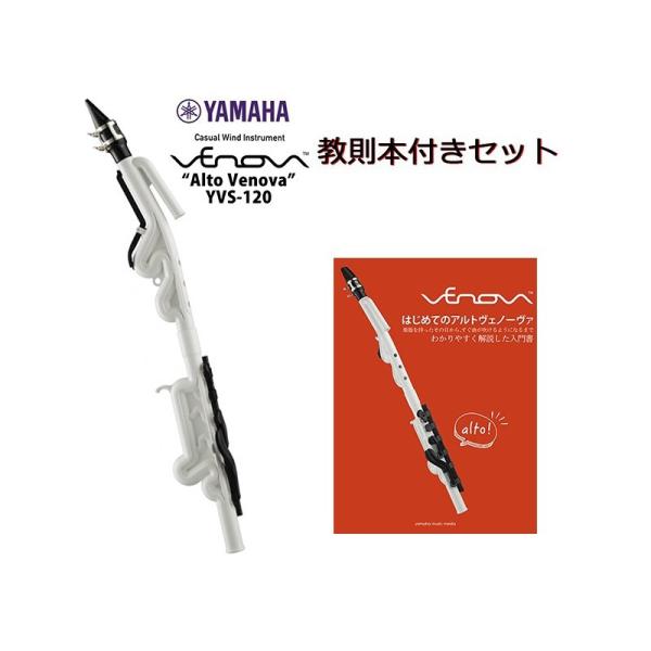 YAMAHA 【教則本付き！】 【新製品】 カジュアル管楽器 ヤマハ Alto Venova アルトヴェノーヴァ YVS-120