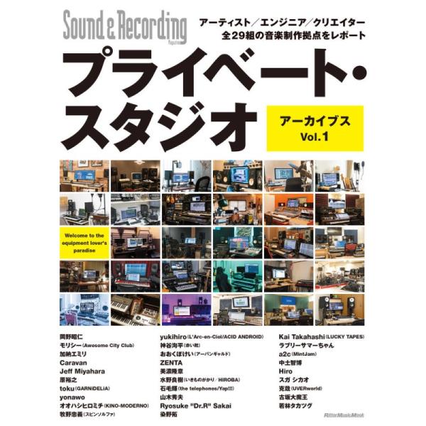ようこそ機材天国へ音楽制作の専門誌『サウンド＆レコーディング・マガジン』の人気特集「プライベート・スタジオ」の２年分を１冊にまとめました。Vol.1は2021年1月号と2022年1月号に掲載にしたアーティスト／クリエイター／エンジニア全29...