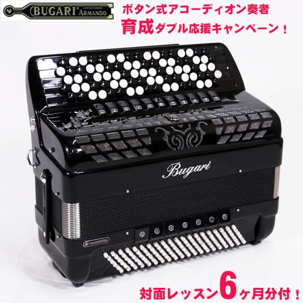 Bugari クロマチック・アコーディオン　中古 BUGARI (ボタンアコキャンペーン対象・対面レッスン6ヶ月分付) 440CH