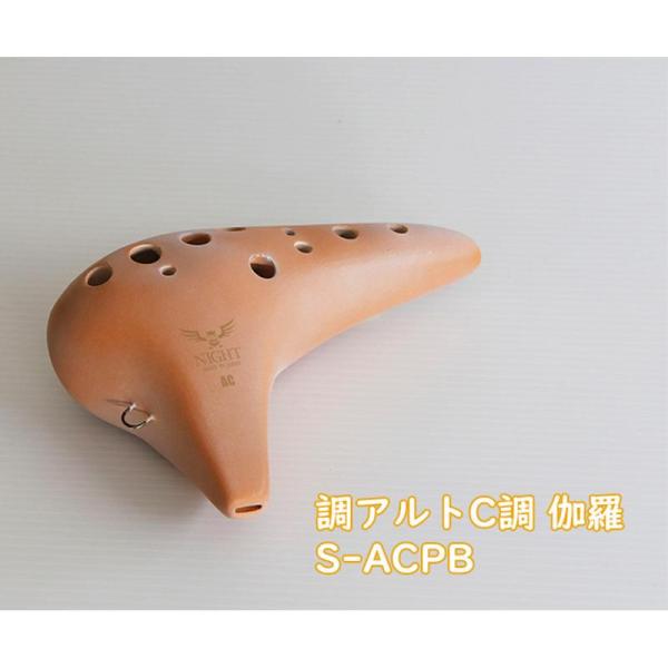 他サイト： NIGHT OCARINA ナイトオカリナ 調 Shirabe シラベ アルトC調 S-ACPB カラー:伽羅 Pale Brown ペールブラウン オカリーナの商品画像