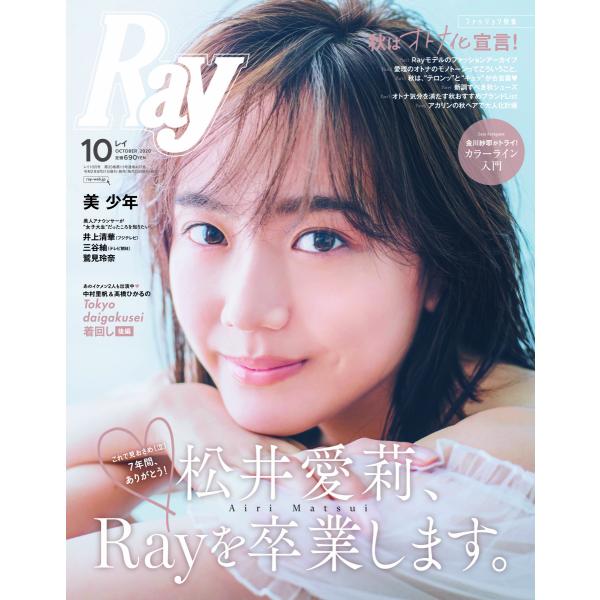 イベント商品 Ray年10月号 松井愛莉卒業記念フォトアルバム Airi Shibuya Tsutaya 通販 Yahoo ショッピング