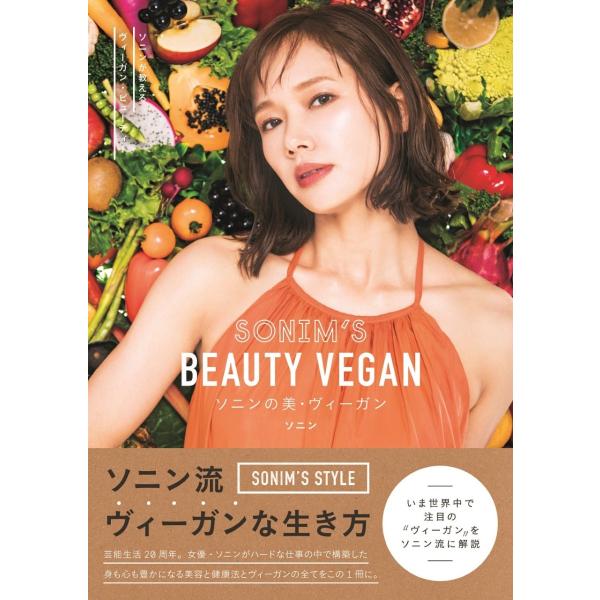 第2部 1冊券 ソニンの美 ヴィーガン 発売記念イベント Sonim2 1 Shibuya Tsutaya 通販 Yahoo ショッピング