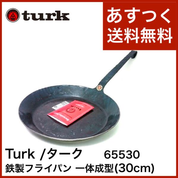 turk（ターク）クラシックフライパン 30cm