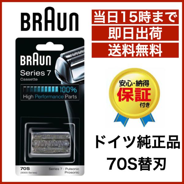 ブラウンの正規品 シリーズ7/プロソニック対応 網刃・内刃一体型カセット 70S (F/C70S-Z F/C70S-3 に対する海外版）になります。並行輸入品のためパッケージは英語表記ですが中身は日本版と同じドイツ製です。原産国:ドイツ素材...