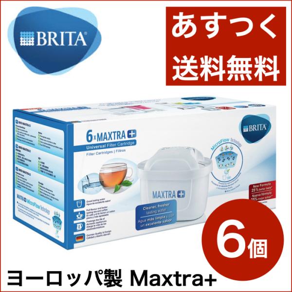 ブリタ カートリッジ マクストラ プラス 6個パック BRITA MAXTRA＋ ポット型浄水器 交換用 送料無料