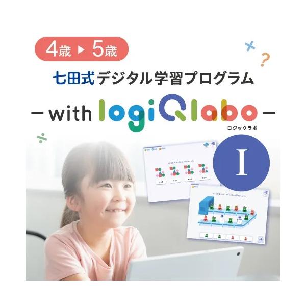 【思考力や判断力の元となる「算数の力」を、手軽に楽しみながら身につけてほしい】そんな思いを元に開発した、七田式初のデジタル学習プログラムです。