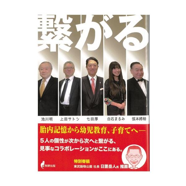 繋がる
