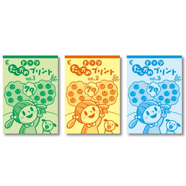 七田式 七田式〜ドッツたしかめプリント（3冊組） : しちだ・教育研究  