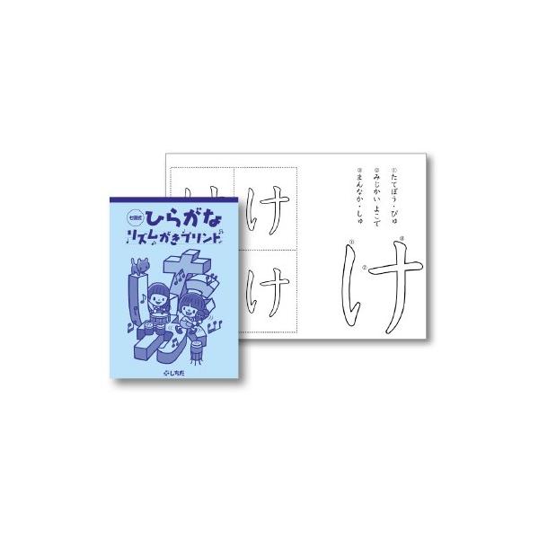 正しい書き順で きれいな字を書こう 七田式ひらがなリズムがきプリント Buyee Buyee Japanese Proxy Service Buy From Japan Bot Online