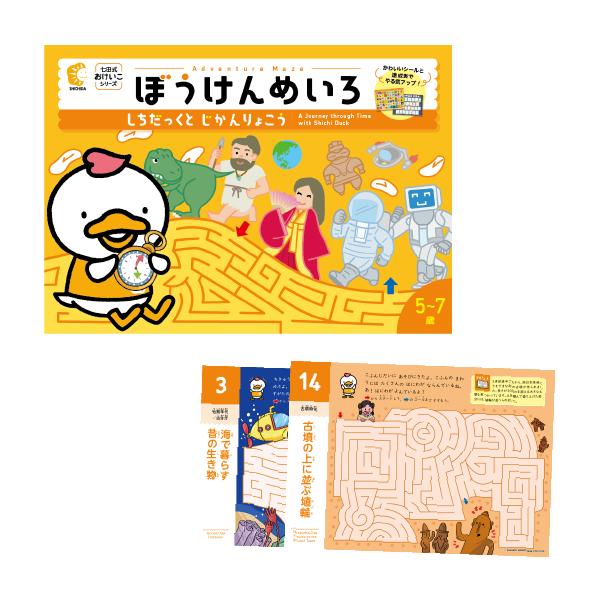 「テーマ」歴史日本の昔の出来事や生活に触れます。また、地球の始まりや未来の社会など、理科・科学の分野への関心も引き出します。道幅が狭く、いくつもの分かれ道や行き止まりがあって、複雑で難易度の高い迷路です。時間がかかる分、達成感を味わうことが...