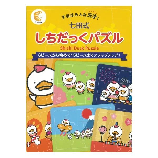 七田式 しちだっくパズル
