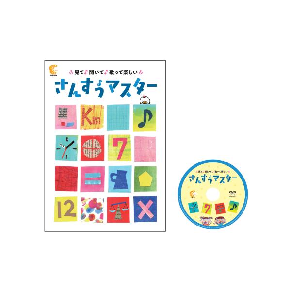七田式 七田式〜さんすうマスター（DVD教材） : しちだ・教育