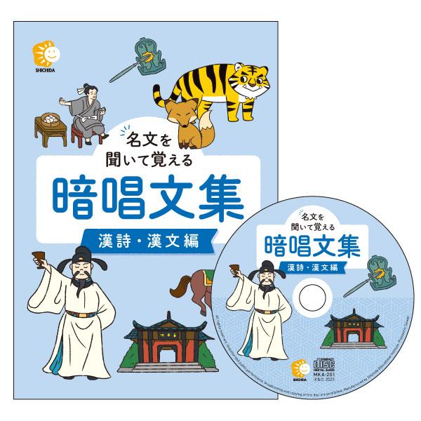 七田式　課題CD #しちだ 七田式 ☆七田式(しちだ)CD教材☆ 名文を聞いて覚える暗唱文集