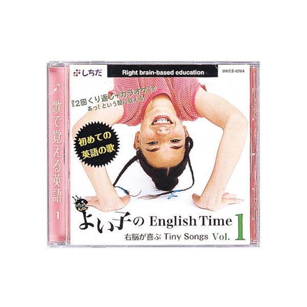 七田式〜よい子のEnglish Time Vol.1