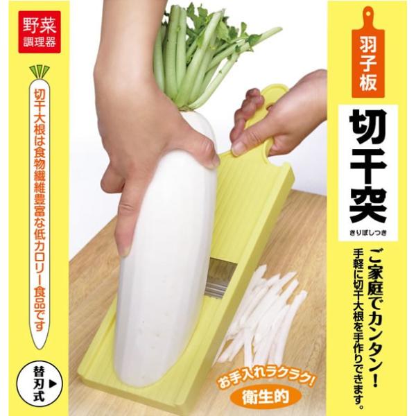 羽子板型切干突 替刃式 (株)コジマ製