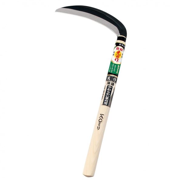 豊稔光山作 萬作 片刃薄鎌本鋼付 180mm HT-0358