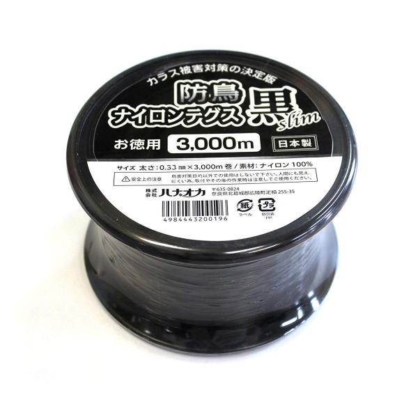 ハナオカ 防鳥ナイロンテグス・黒スリム 0.33mmx3000m(お徳用)