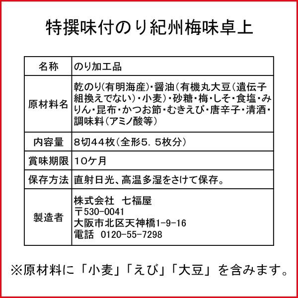 七福屋味付海苔紀州梅味卓上酸っぱい海苔 Buyee 日本代购平台 产品购物网站大全 Buyee一站式代购bot Online