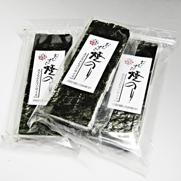 【ロングサイズ】おむすび焼のり24枚×３個（全形24枚分）