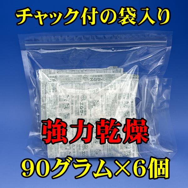 【送料無料】≪強力≫石灰乾燥剤(特大90g) ６個