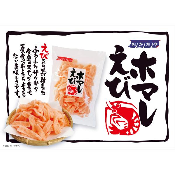 岡田屋製菓えびホマレ55g えびせんべい 愛知県西尾市 メディアで話題のサクサク食感