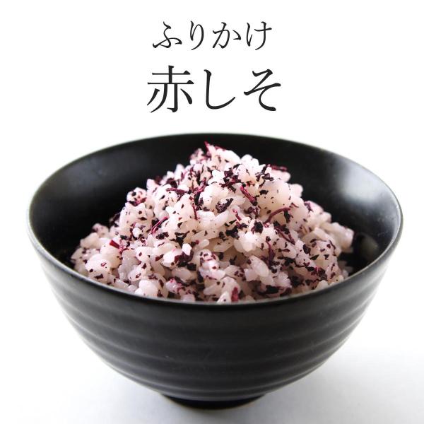 ○おすすめポイント赤しそのほどよい酸味がくせになる昔なつかしい味。ごはんに混ぜ込んでおにぎりがおすすめです。刻んだ長芋に和えるだけで簡単に一品おかずが作れます。しその風味でさっぱりするので、おひたしに入れても良いと思います。○原材料名乾燥赤...