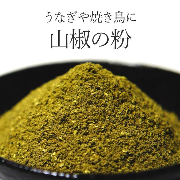 ○おすすめポイント当舗の七味唐がらしの調合に使用している山椒の粉。香り・風味とバランスの良い山椒です。うなぎのかば焼き、焼き鳥はもちろん、味噌汁や焼き魚にもおすすめです。(黒色で硬い山椒の種が入る可能性がございます。まれに砂利の様に感じるこ...