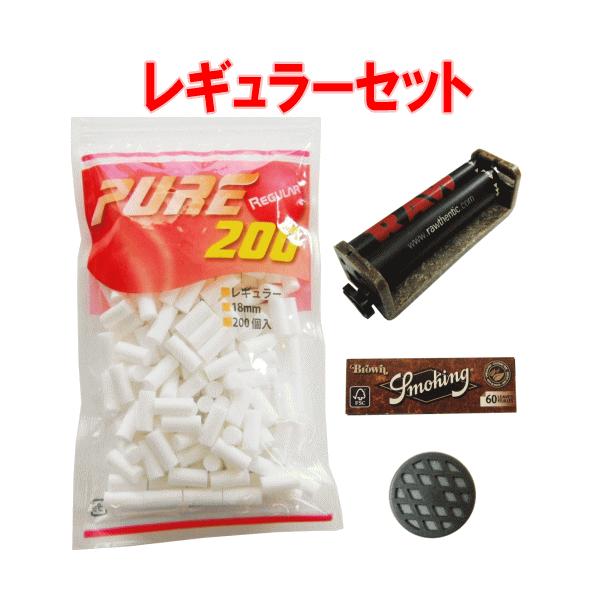 シャグ 手巻きスターター オリジナル レギュラーセット 喫煙具 メール便250円対応