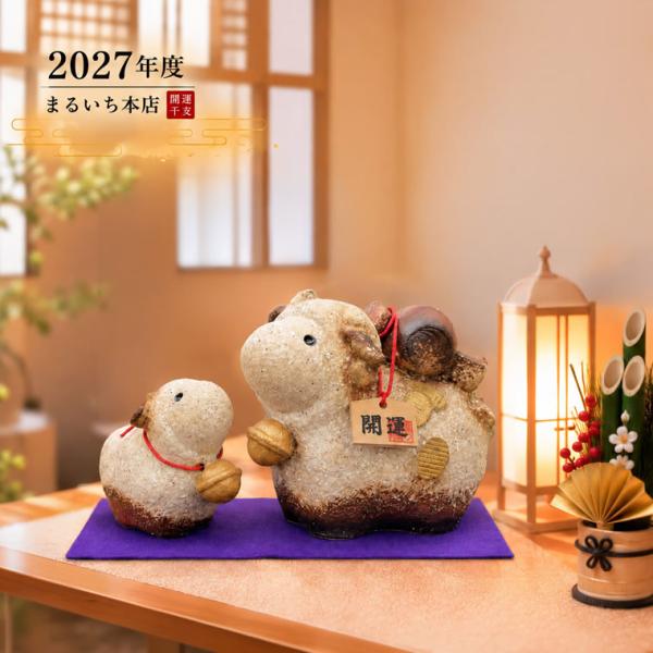 信楽焼 干支 置物 未 置き物 未年 羊 ひつじ 親子ペア 開運 縁起物 陶器 迎春 正月飾り 干支飾り 2027年 令和九年 おしゃれ 贈り物 プレゼント 日本製 et-807