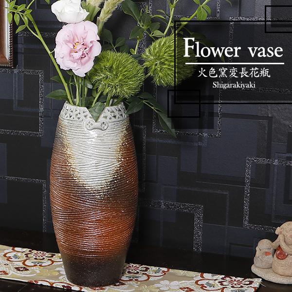 信楽焼 火色窯変長花瓶 おしゃれ 陶器 一輪挿し 陶器 花器 花入れ インテリア 花瓶 焼き物 Ha 9025 Ha 9025 しがらき 通販 Yahoo ショッピング