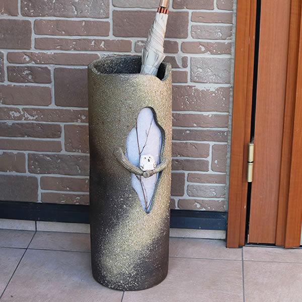 傘立て 陶器 信楽焼 おしゃれ スリム フクロウ 傘入れ モダン シンプル