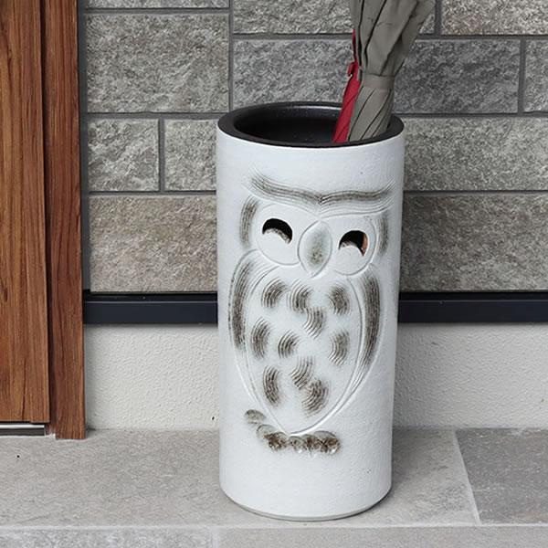 傘立て 陶器 信楽焼 おしゃれ スリム フクロウ 傘入れ モダン シンプル