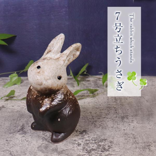 信楽焼 うさぎ 置物 玄関 かわいい 陶器 ウサギ 兎 縁起物 信楽焼 うさぎ 置物 玄関 かわいい 陶器 ウサギ 兎 縁起物