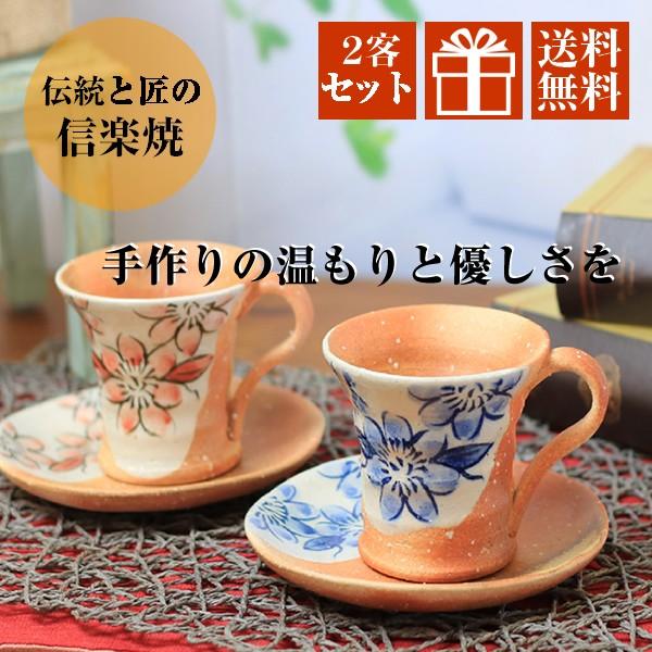 信楽焼 コーヒーカップ テッセン絵 青 紅 陶器 マグカップ 信楽 コップ 和 ギフト 珈琲 食器 うつわ おしゃれ ペア Tb 0003 Tb 0003 しがらき 通販 Yahoo ショッピング
