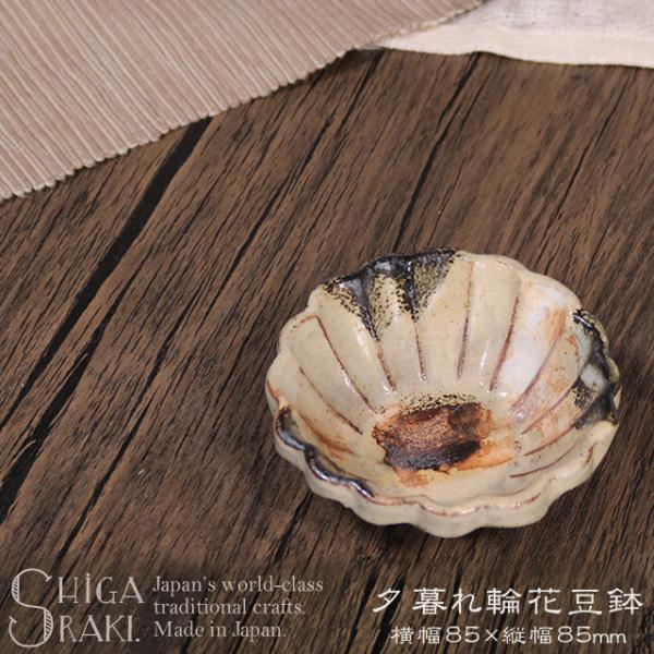 信楽焼 小鉢 漬物皿 花型 おしゃれ 小付鉢 小皿 取り皿 薬味皿 8.5cm 丸皿 和食器 陶器 一品皿 付き出し タレ入れ 山逢いシリーズ 夕暮れ輪花豆鉢 ya-0011-S :ya-0011-S:しがらき 通販 信楽焼 小鉢 花型 お洒落 小付鉢 小皿 取り皿 煮物皿 ボウル デザート皿 13.5cm 中鉢 丸皿 おしゃれ 和食器 陶器 夕暮れ輪花小鉢 ya-0011-M