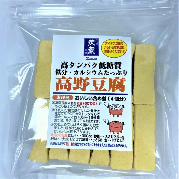 茂蔵 高野豆腐