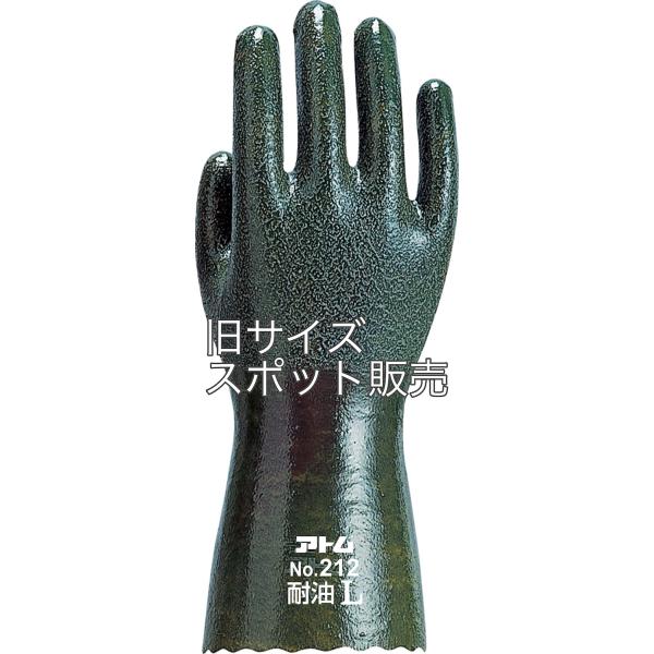 耐油ニトリルゴム手袋 アトム スーパーイーグル（212）1双 旧製品旧サイズ