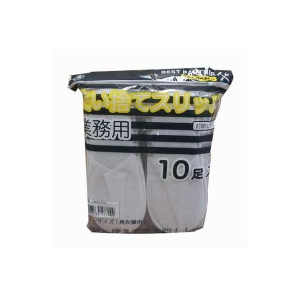 使い捨てスリッパ(10足入)
