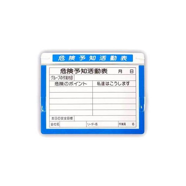 危険予知活動表　AMK-10【KYボード・A3ヨコB4ヨコ兼用・マグネット】