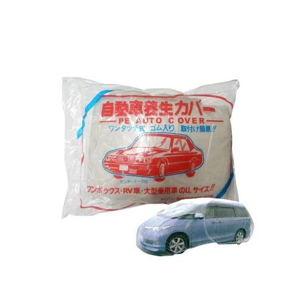オートカバー　LLサイズ【塗装・養生・ワンボックス車・RV車・大型乗用車】